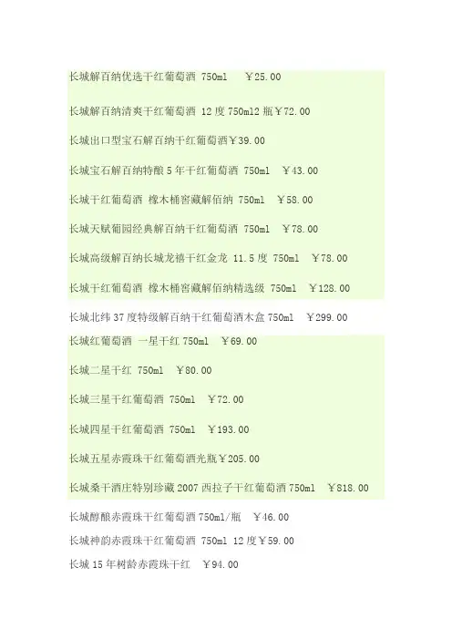 长城葡萄酒分类及价格