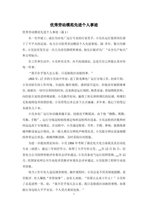 优秀劳动模范先进个人事迹