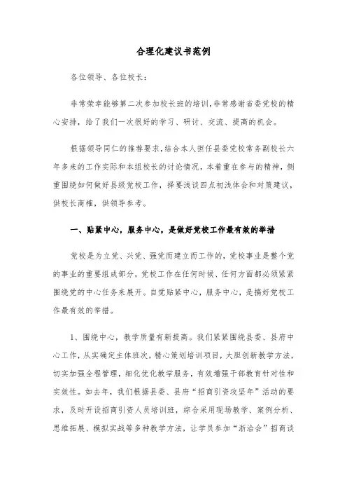 合理化建议书范例（4篇）