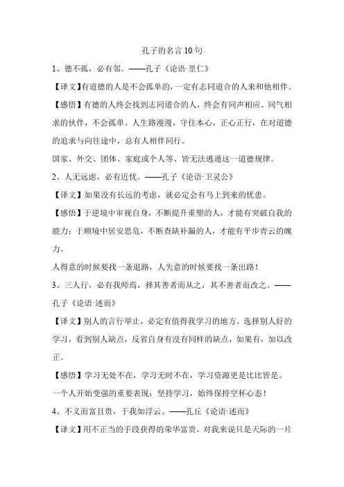 孔子的名言10句