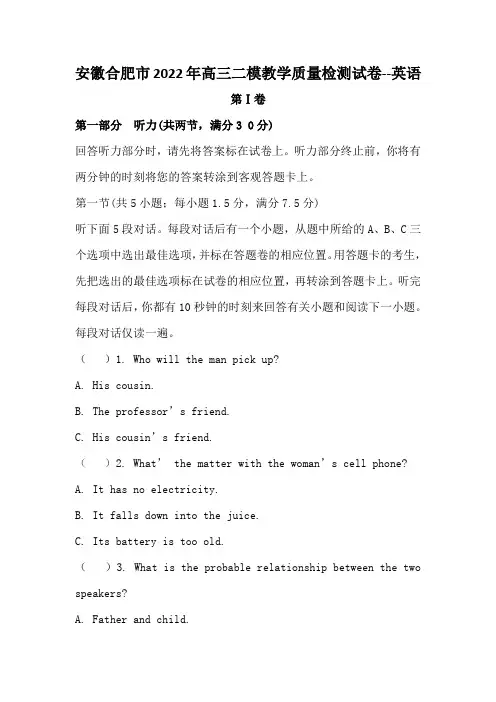 安徽合肥市2022年高三二模教学质量检测试卷--英语