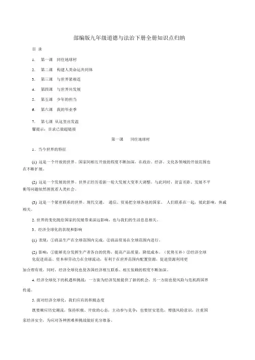 2020部编版九年级道德与法治下册全册知识点归纳