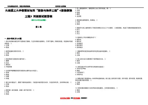 大连理工大学智慧树知到“船舶与海洋工程”《船舶舾装工程》网课测试题答案5