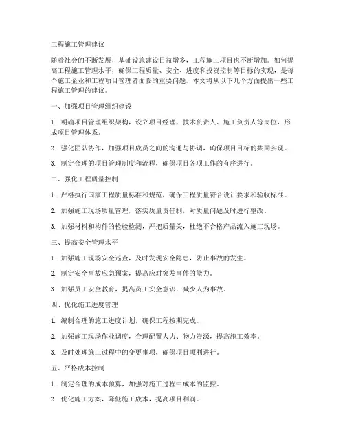工程施工管理建议