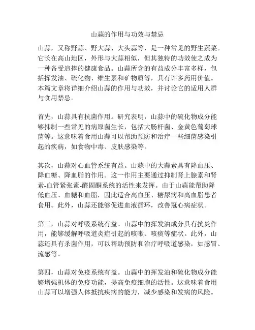 山蒜的作用与功效与禁忌