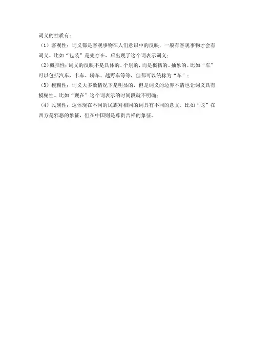 举例回答词义的性质