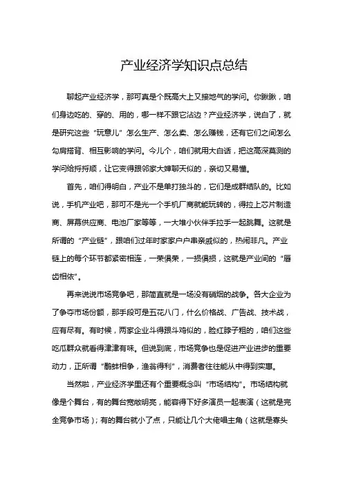 产业经济学知识点总结