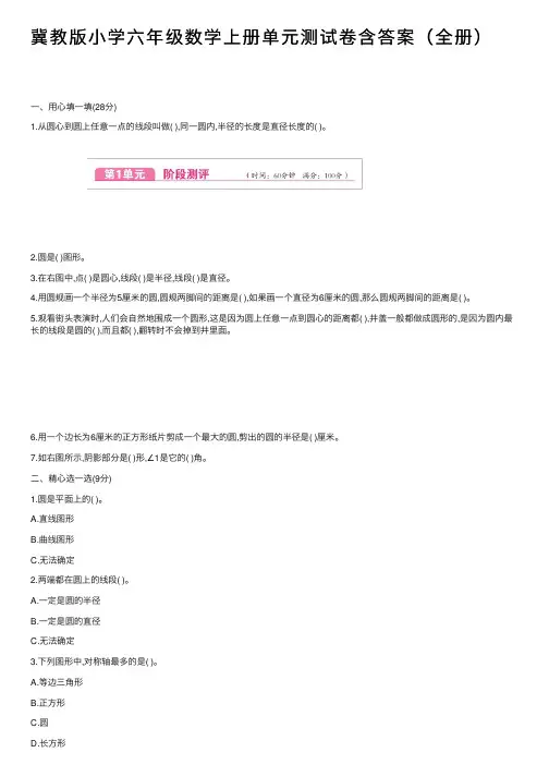 冀教版小学六年级数学上册单元测试卷含答案（全册）
