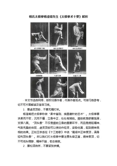 杨氏太极拳杨澄甫先生《太极拳术十要》解析