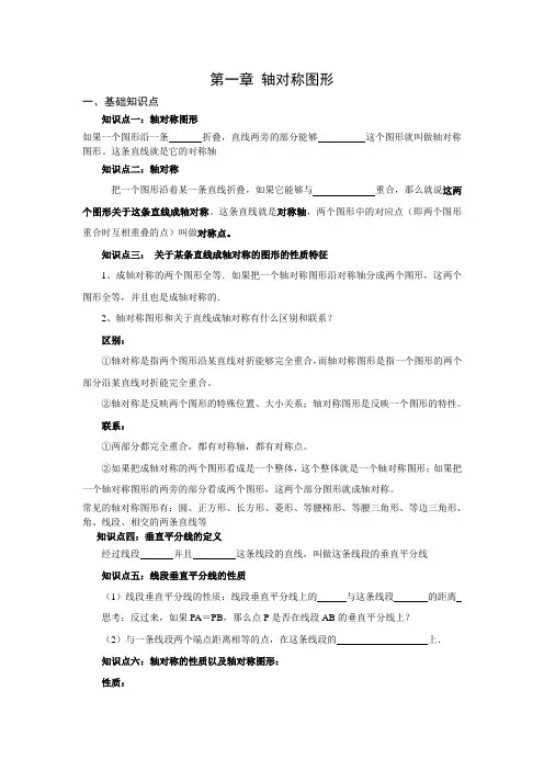 第一章轴对称图形讲义