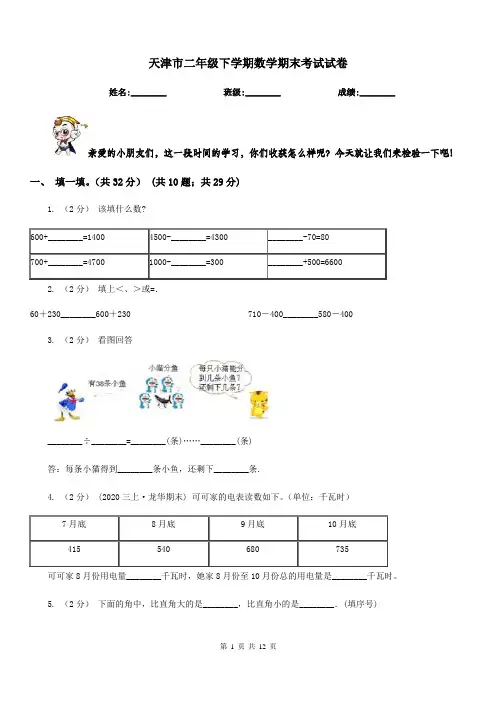 天津市二年级下学期数学期末考试试卷