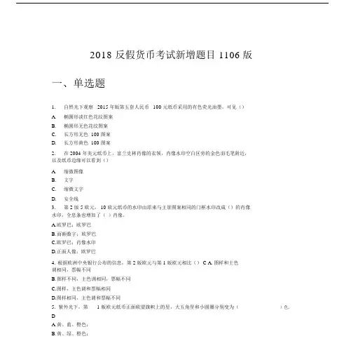 反假币练习试题.docx
