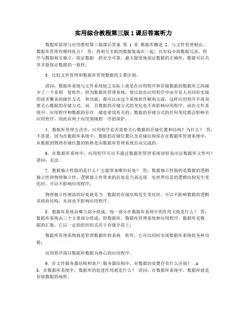 实用综合教程第三版1课后答案听力