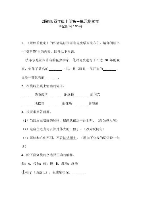 部编版四年级上册语文《第三单元综合检测卷》含答案