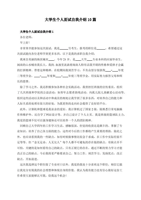 大学生个人面试自我介绍10篇
