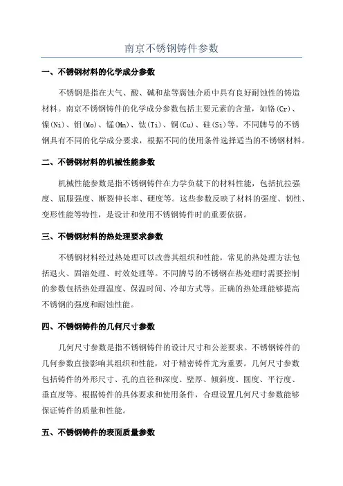 南京不锈钢铸件参数