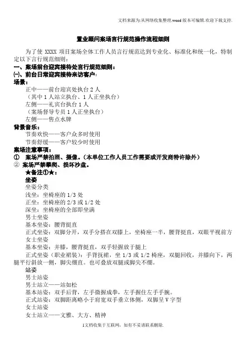置业顾问案场言行规范操作流程细则-28DOC