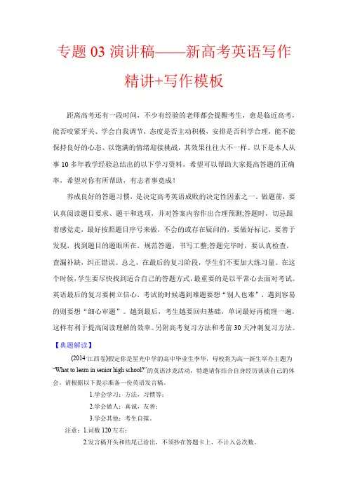 超实用高考英语专题复习：专题03演讲稿——新高考英语写作精讲+写作模板(教案)