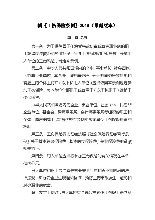 《工伤保险条例》2018全文(最新版本)