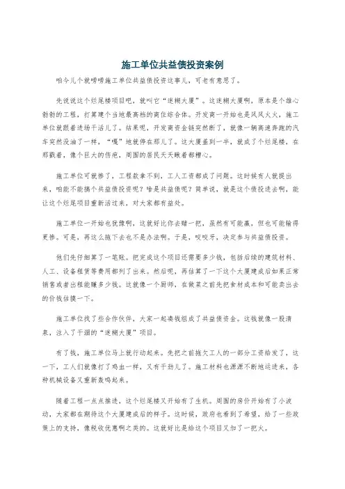 施工单位共益债投资案例