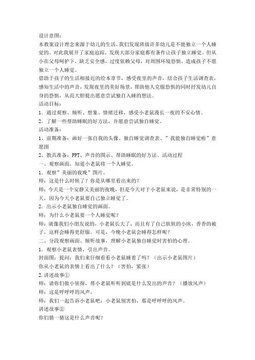 幼儿园：小老鼠的漫长一夜教案