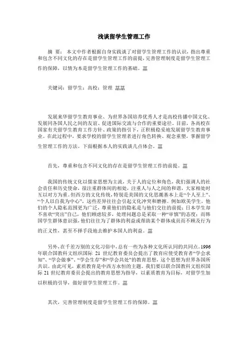 浅谈留学生管理工作