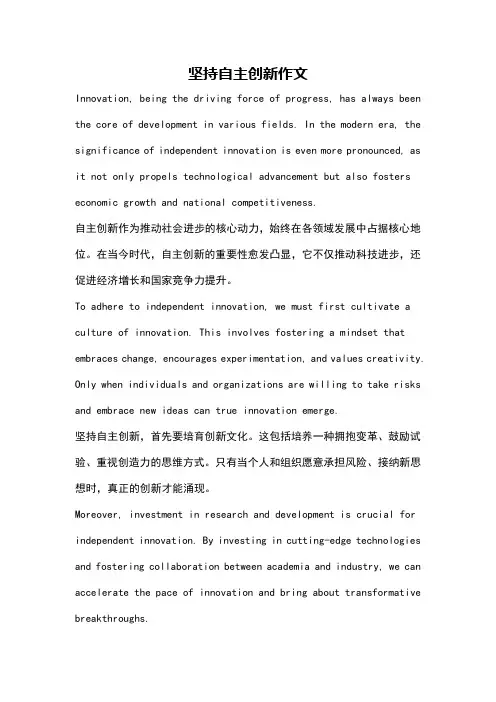 坚持自主创新作文