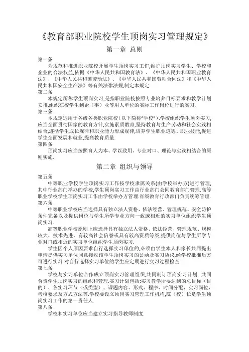 教育部职业院校学生顶岗实习管理规定