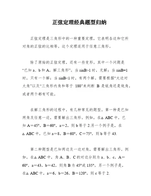 正弦定理经典题型归纳