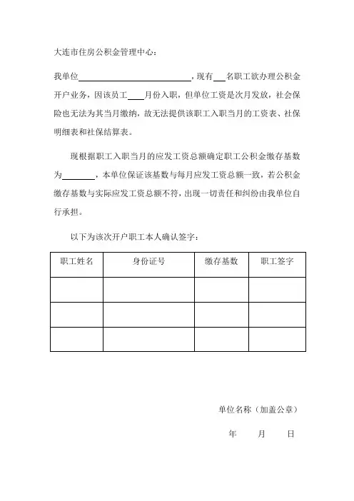 公积金情况说明