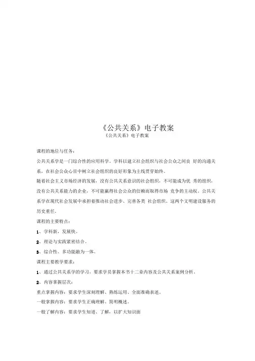 《公共关系》电子教案