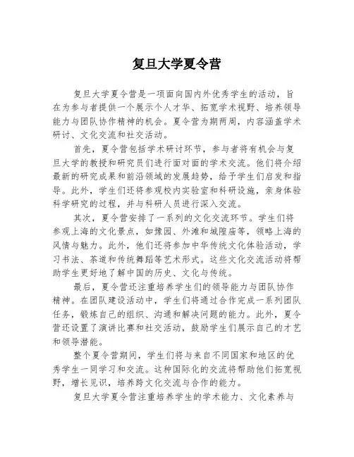 复旦大学夏令营