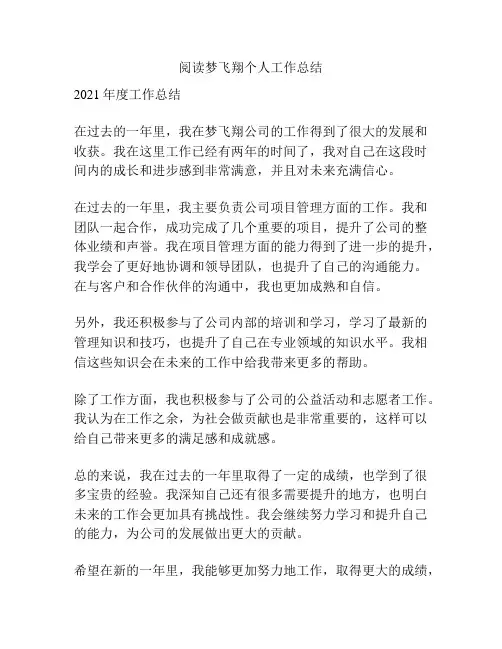阅读梦飞翔个人工作总结