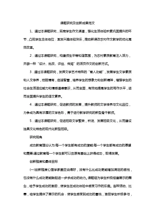 课题研究及创新成果范文