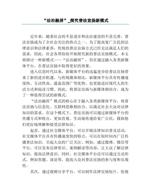 “法治融屏”_探索普法宣传新模式