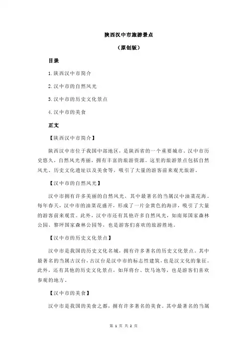陕西汉中市旅游景点