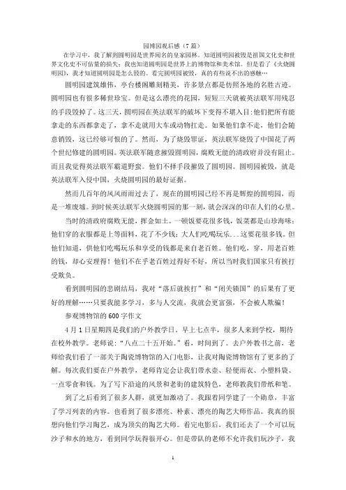 园博园观后感(7篇)