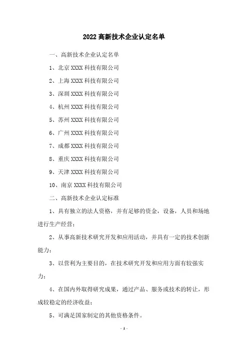 2022高新技术企业认定名单