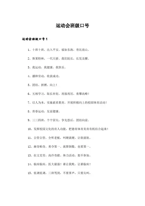运动会班级口号_1