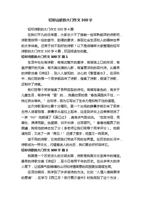 轻叩诗歌的大门作文300字