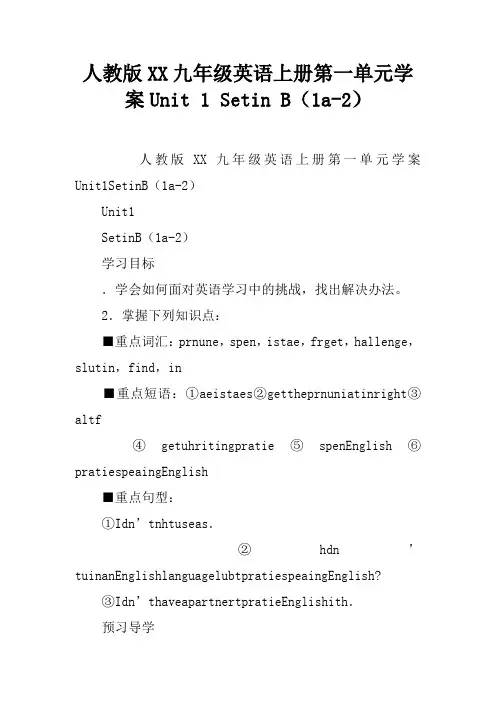 人教版2017九年级英语上册第一单元学案Unit 1 Section B(1a-2c)