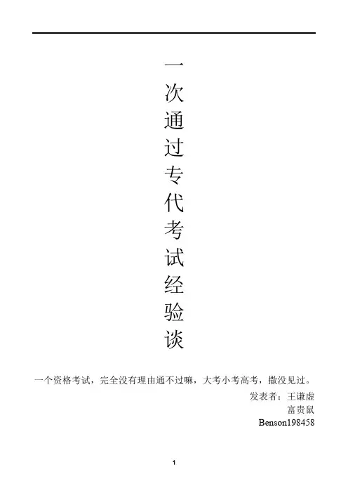 专代复习经验