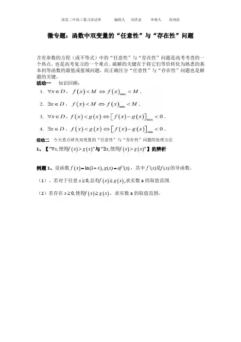 微专题：双变量的存在性与任意性