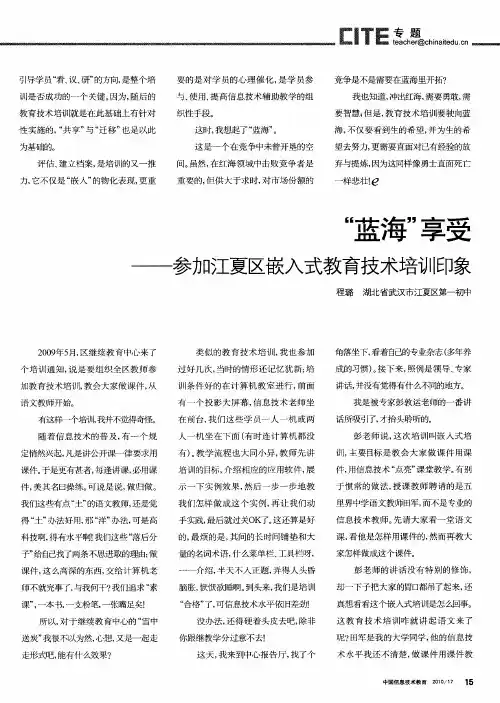 “蓝海”享受——参加江夏区嵌入式教育技术培训印象