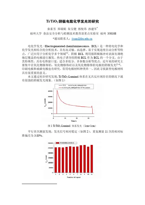 Ti和TiO2阴极电致化学发光的研究