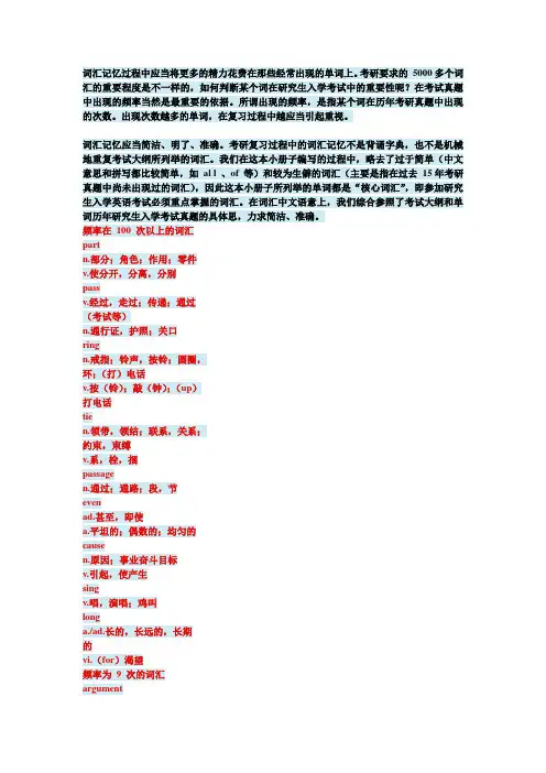 考研词汇高频程度分析