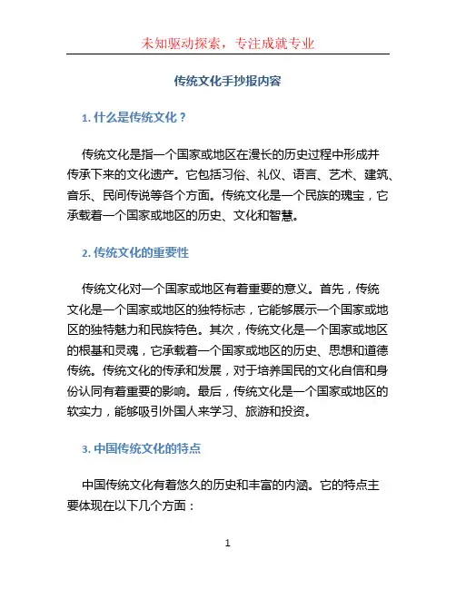 传统文化手抄报内容