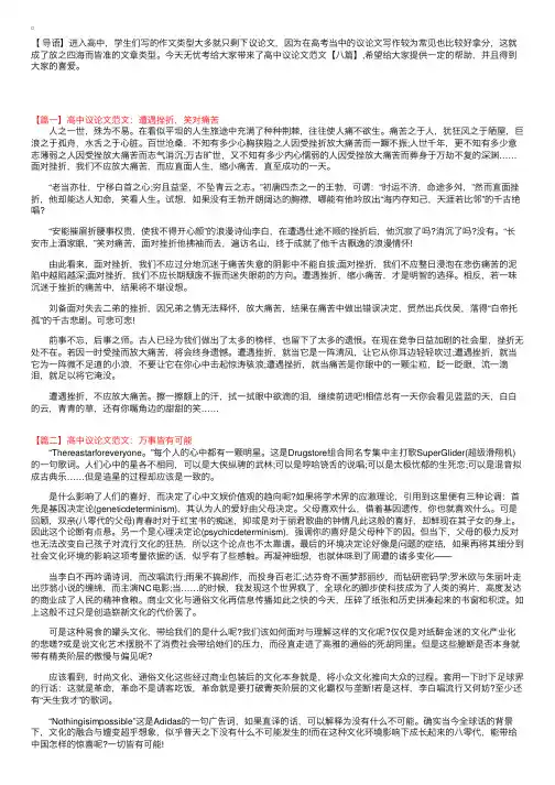 高中议论文范文【八篇】
