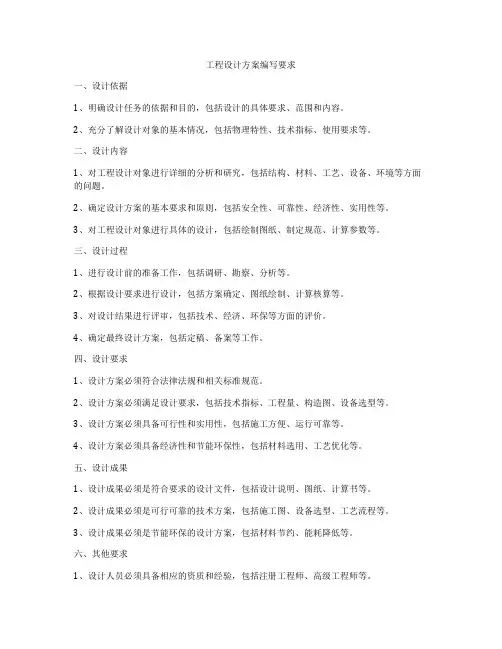 工程设计方案编写要求