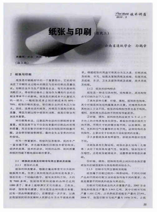 纸张与印刷(连载三)